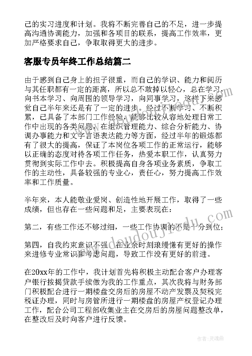 2023年客服专员年终工作总结(优秀5篇)