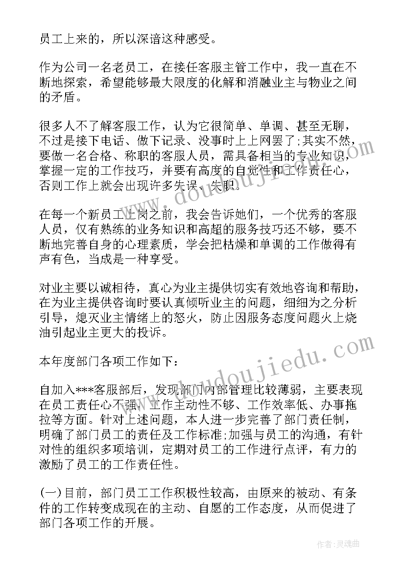 2023年客服专员年终工作总结(优秀5篇)