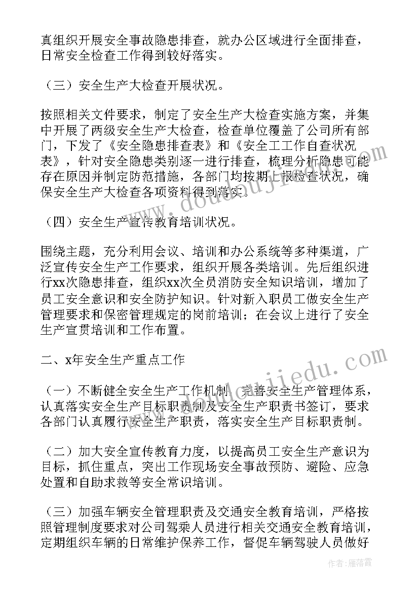 最新安全生产月活动内容 安全生产活动总结(精选9篇)