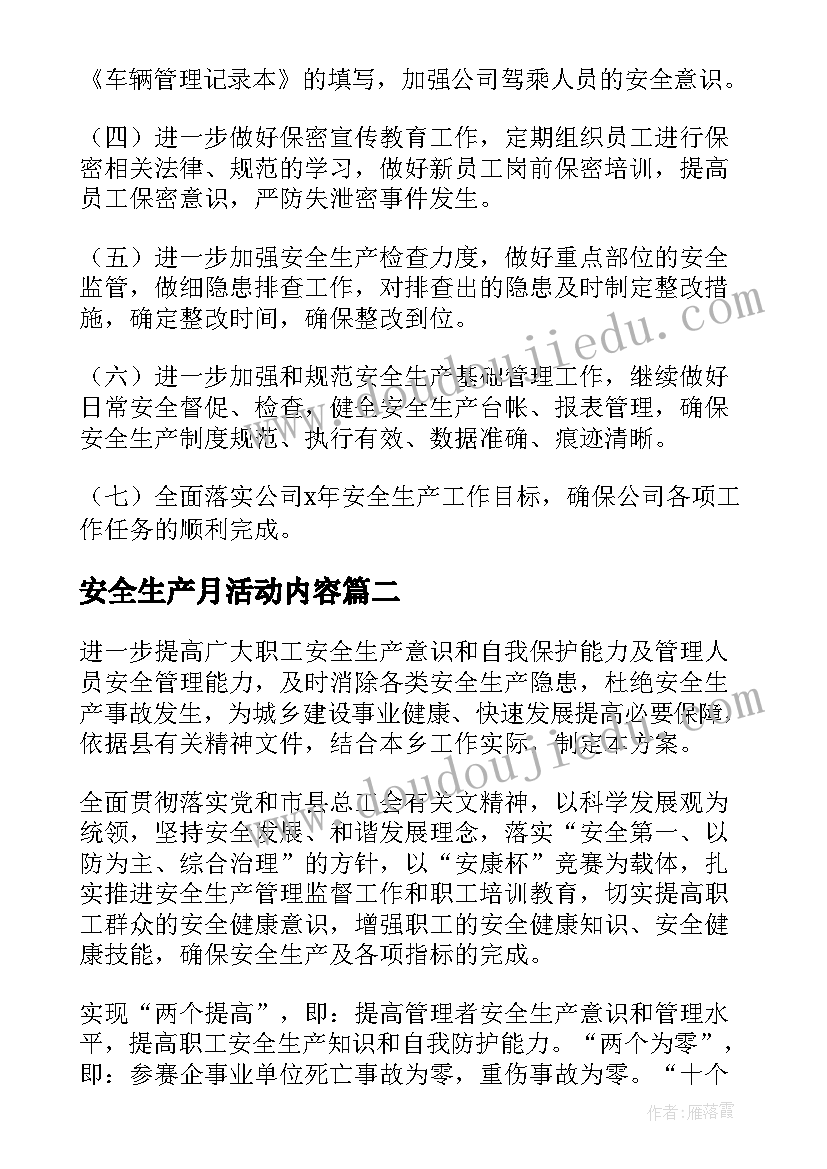 最新安全生产月活动内容 安全生产活动总结(精选9篇)