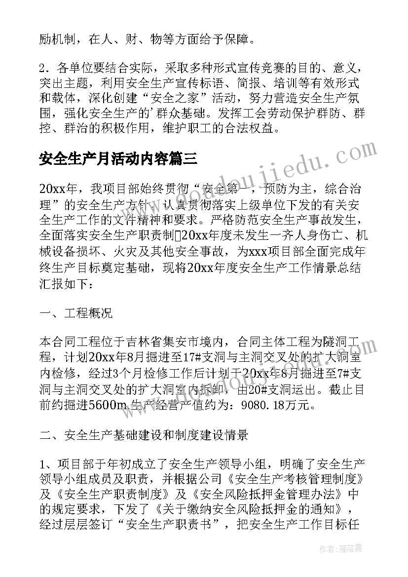 最新安全生产月活动内容 安全生产活动总结(精选9篇)