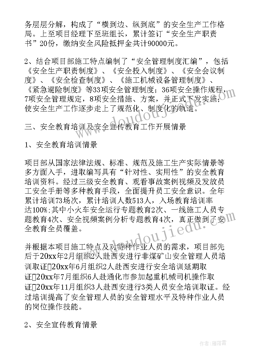 最新安全生产月活动内容 安全生产活动总结(精选9篇)