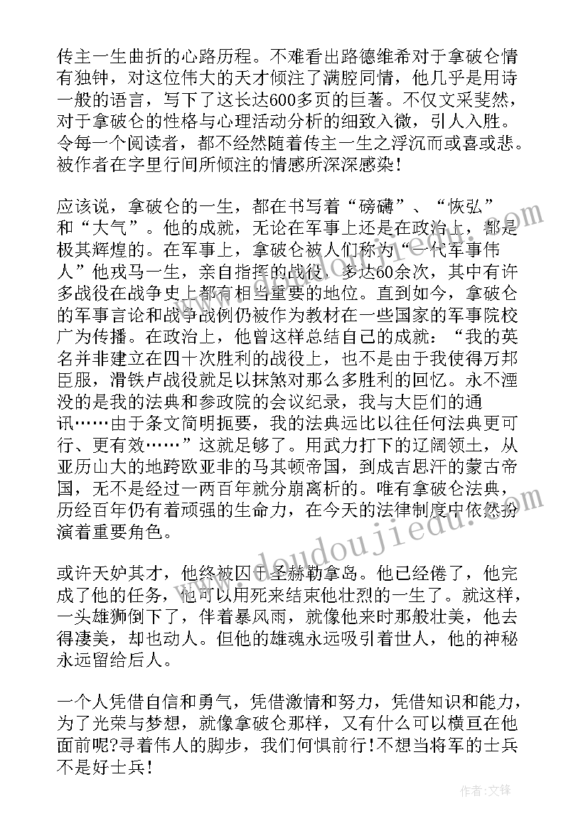 最新九下谈读书笔记 九年级拿破仑传读书笔记(模板7篇)