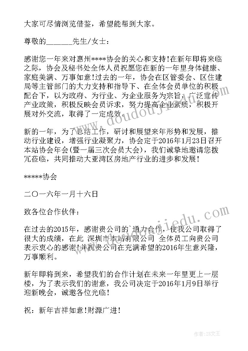 最新公司会议邀请函(优秀7篇)