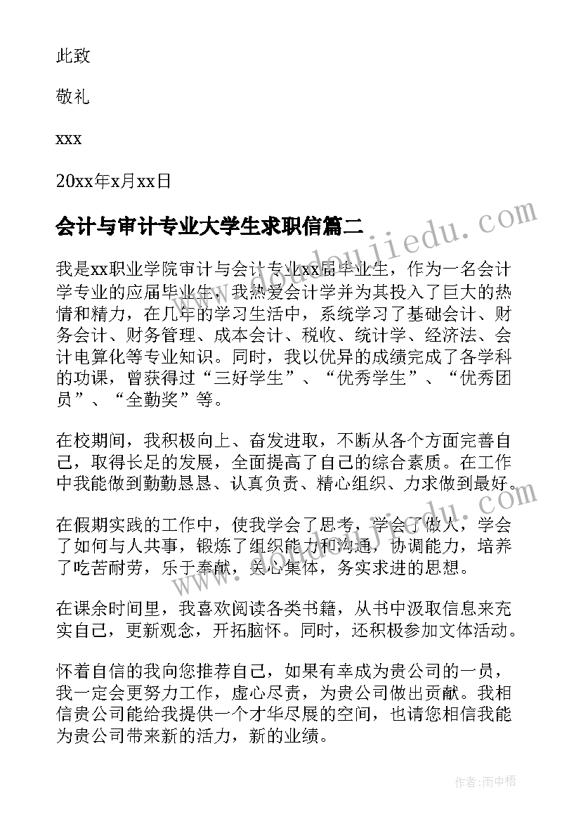 最新会计与审计专业大学生求职信 会计审计求职信(精选7篇)