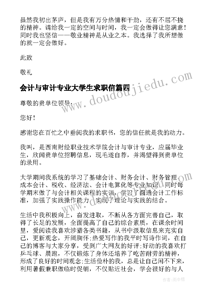 最新会计与审计专业大学生求职信 会计审计求职信(精选7篇)