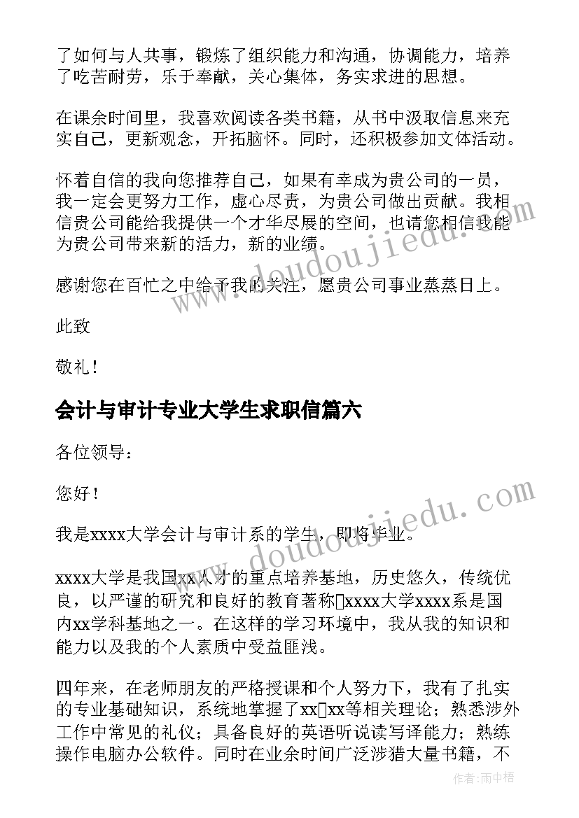 最新会计与审计专业大学生求职信 会计审计求职信(精选7篇)