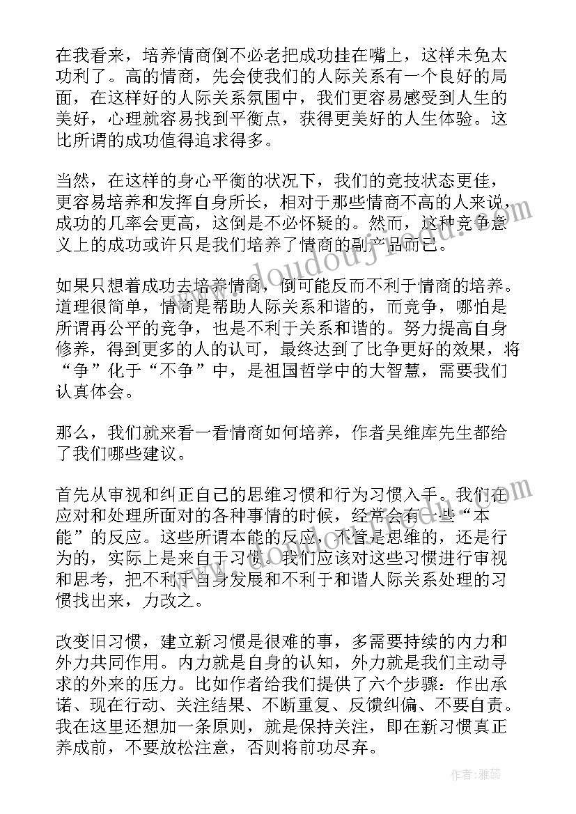 影响力读后感(大全6篇)