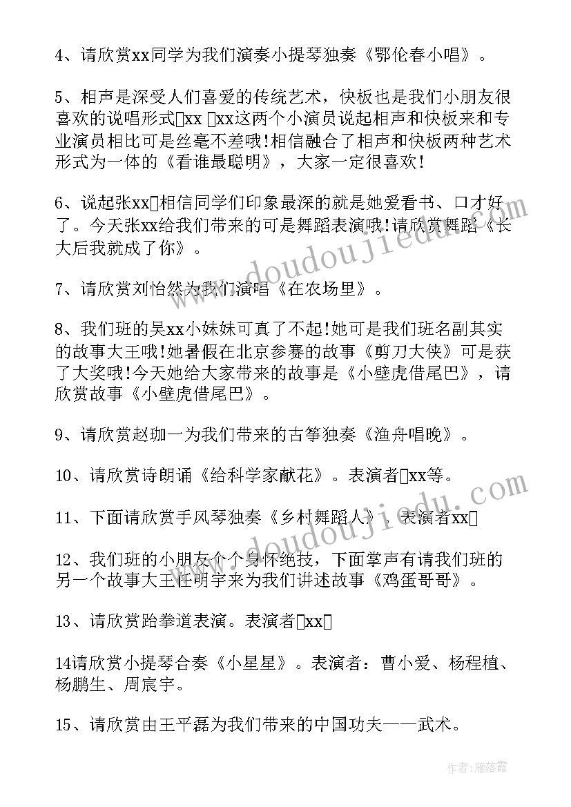 学校元旦联欢晚会的主持稿(精选5篇)