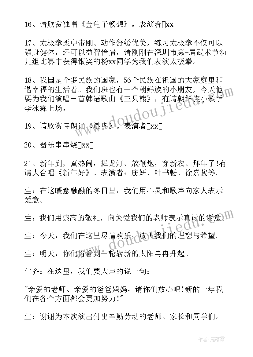 学校元旦联欢晚会的主持稿(精选5篇)