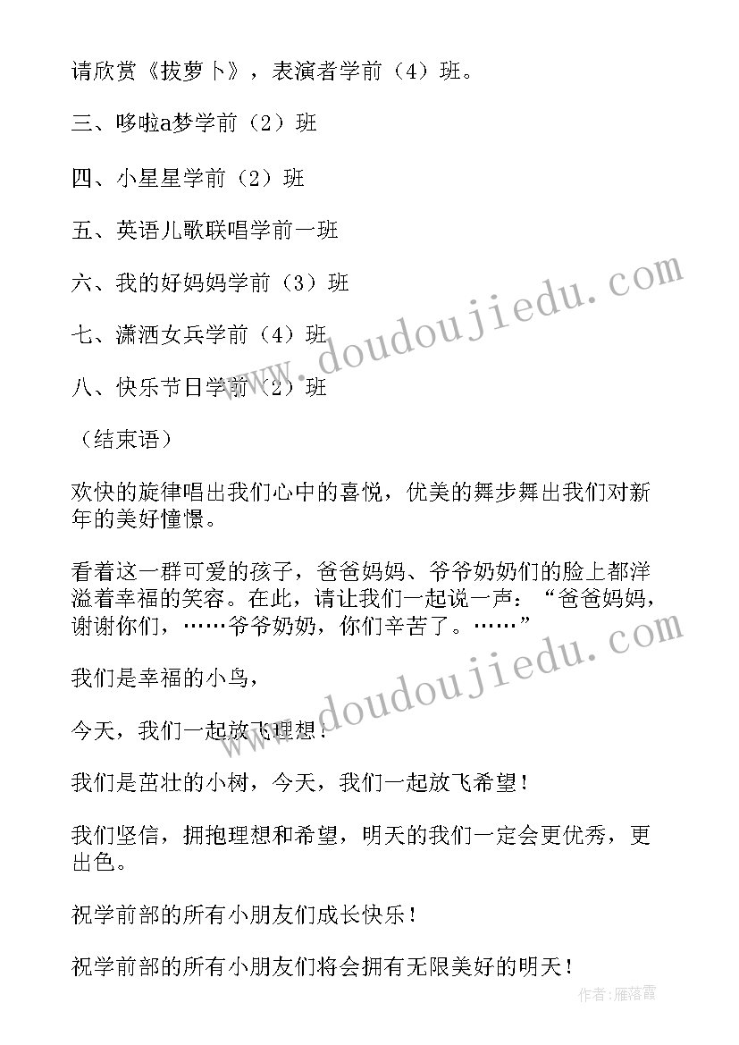 学校元旦联欢晚会的主持稿(精选5篇)