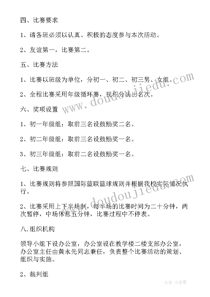 2023年校园篮球比赛新闻报道 大学校园篮球比赛策划书(实用5篇)