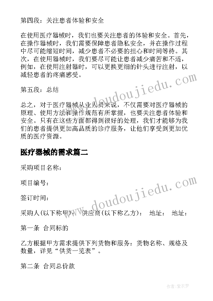 最新医疗器械的需求 医疗器械每日心得体会(大全8篇)