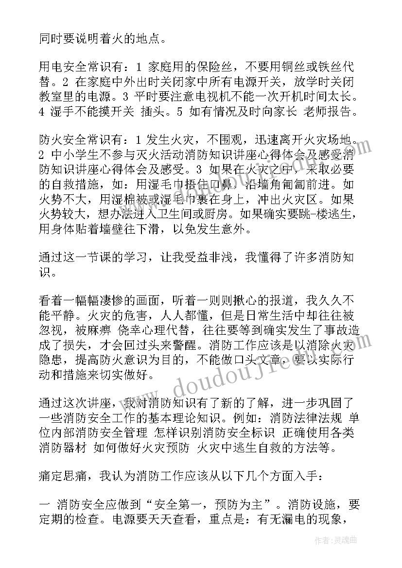 最新消防安全的心得与体会 消防安全知识心得体会感悟(通用6篇)