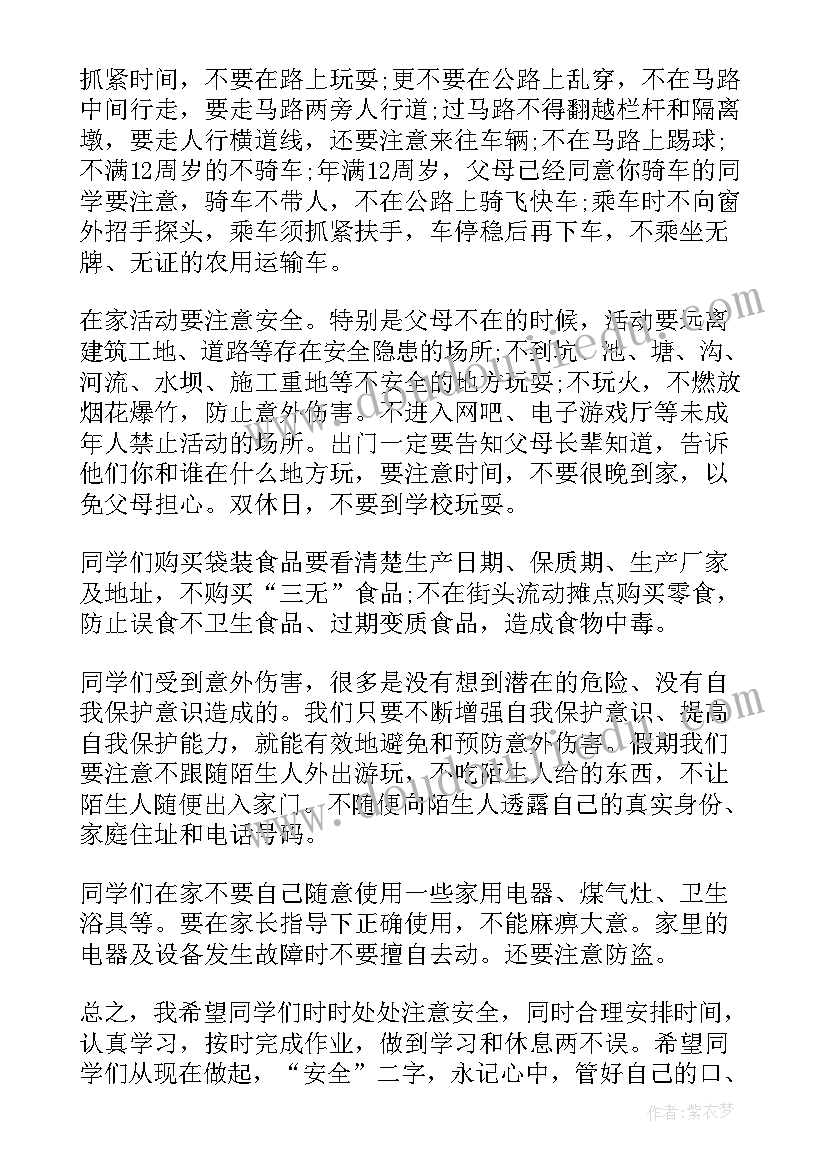 最新小学春季学期安全教育记录 小学生春季开学安全教育讲话稿(模板10篇)