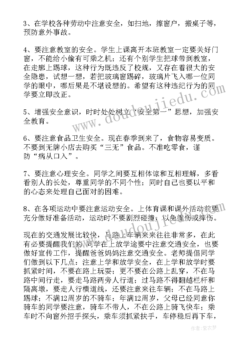 最新小学春季学期安全教育记录 小学生春季开学安全教育讲话稿(模板10篇)