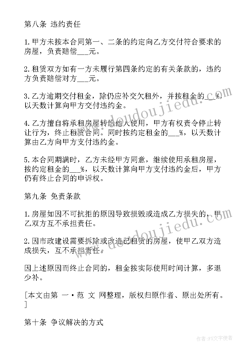 最新广州租房合同下载 个人租房合同协议书(汇总5篇)