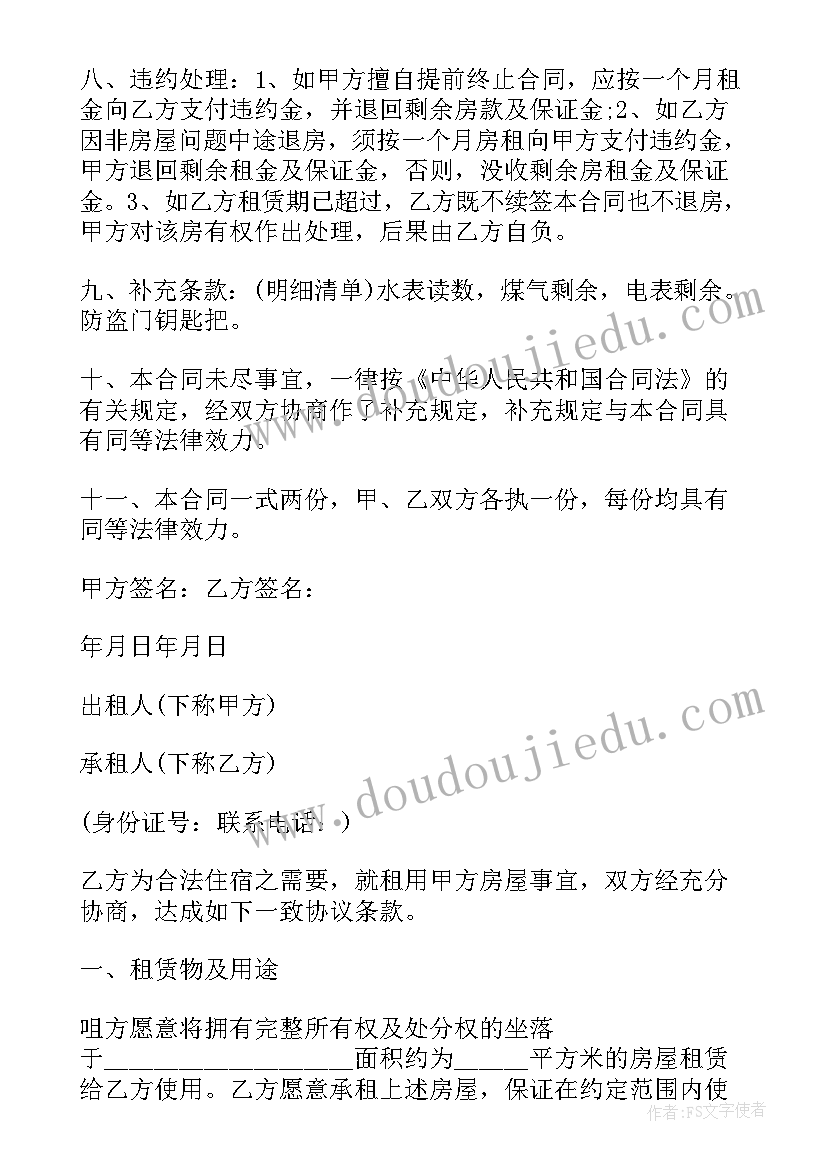 最新广州租房合同下载 个人租房合同协议书(汇总5篇)