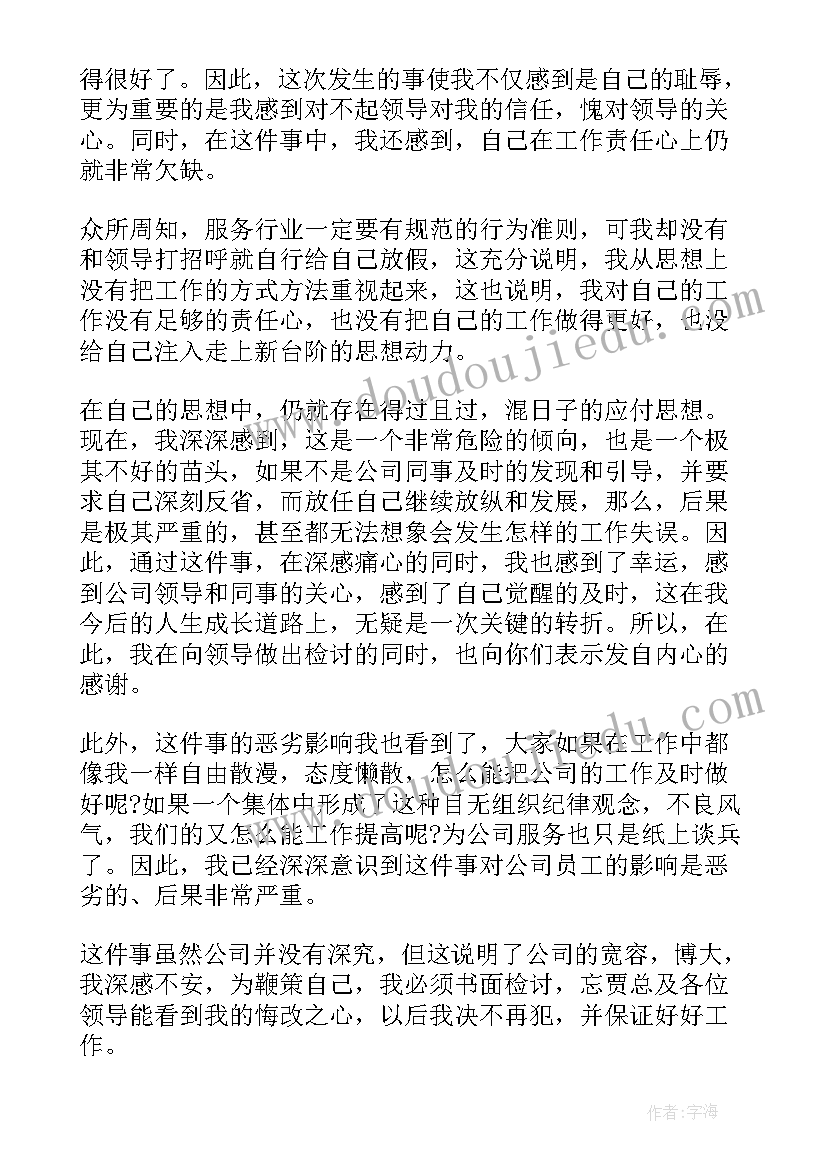 2023年旷工检讨格式 工作旷工检讨书(优质5篇)