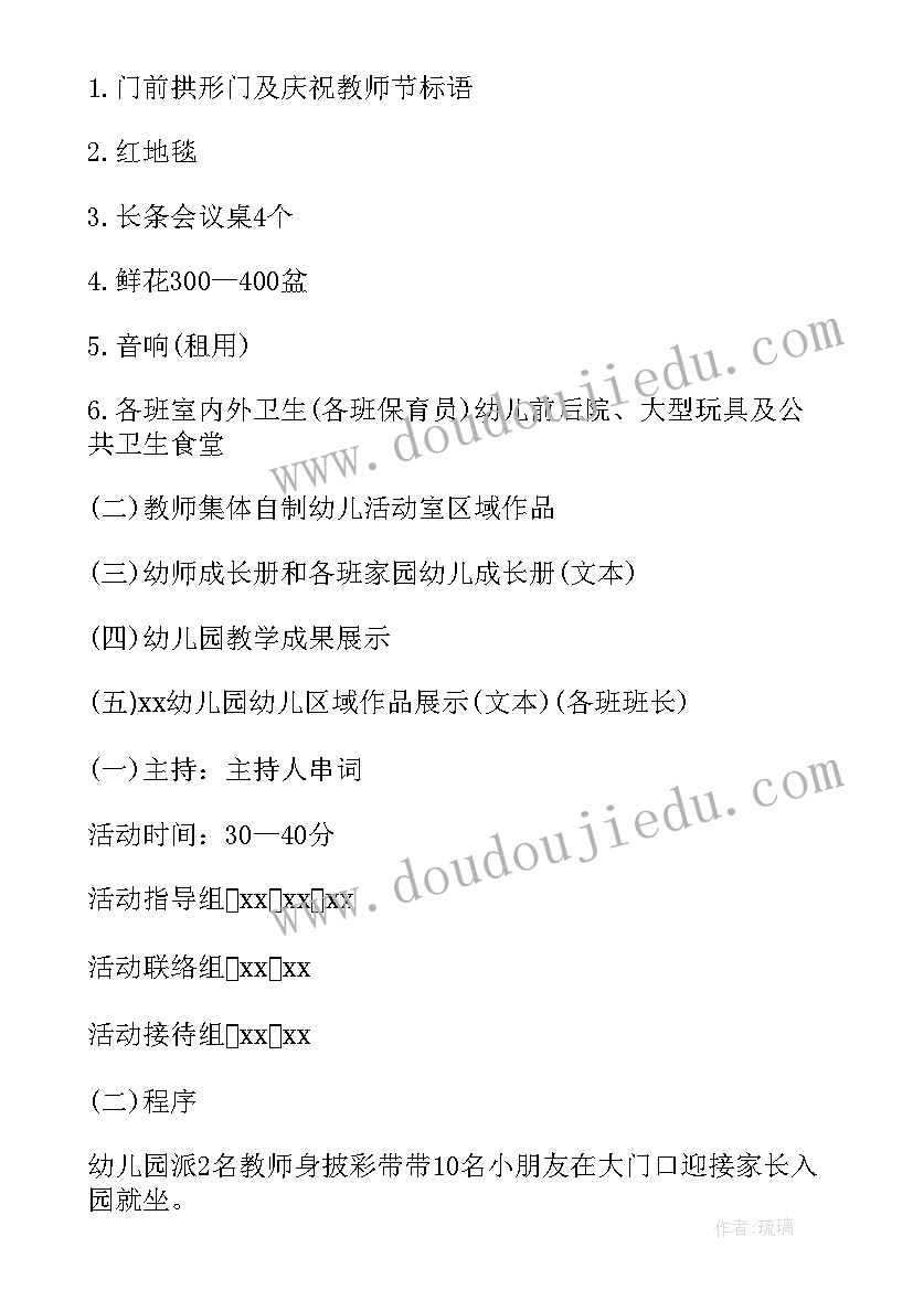 最新幼儿园教师节小班活动方案(大全8篇)