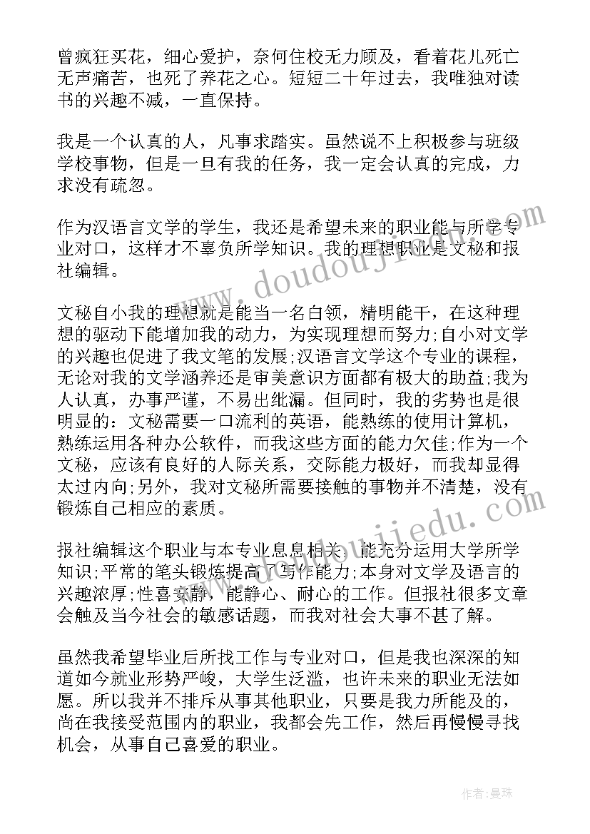 汉语言职业规划 汉语言文学专业职业规划(汇总5篇)