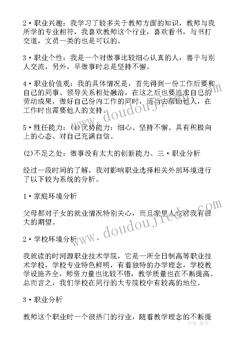 汉语言职业规划 汉语言文学专业职业规划(汇总5篇)