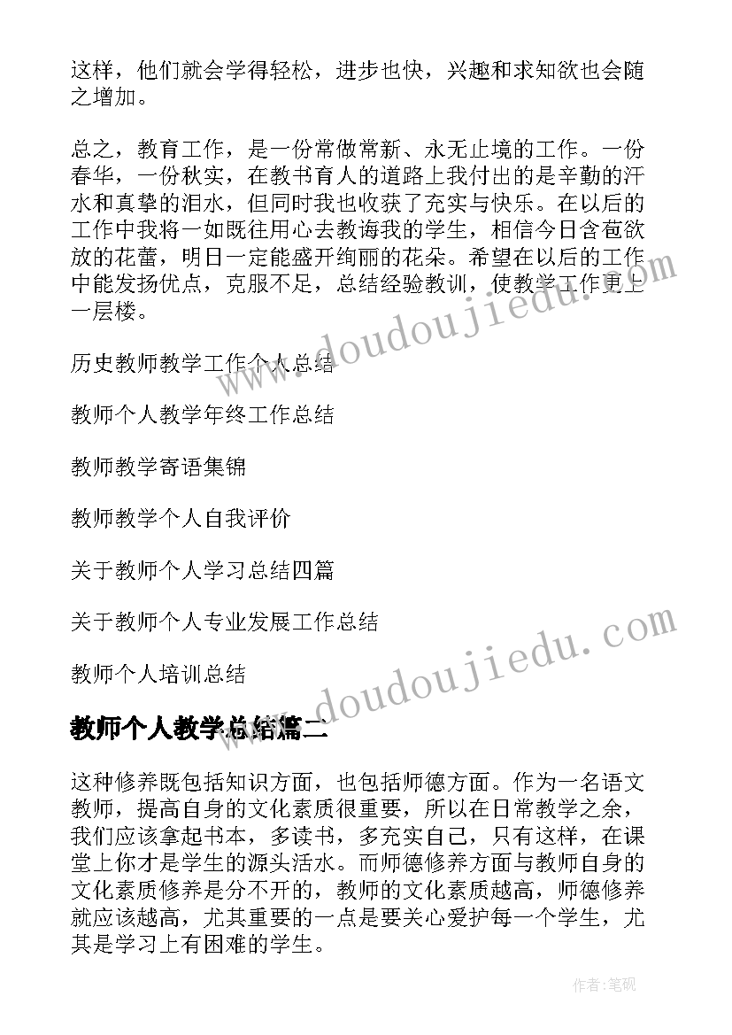 最新教师个人教学总结 教学教师个人总结(汇总9篇)