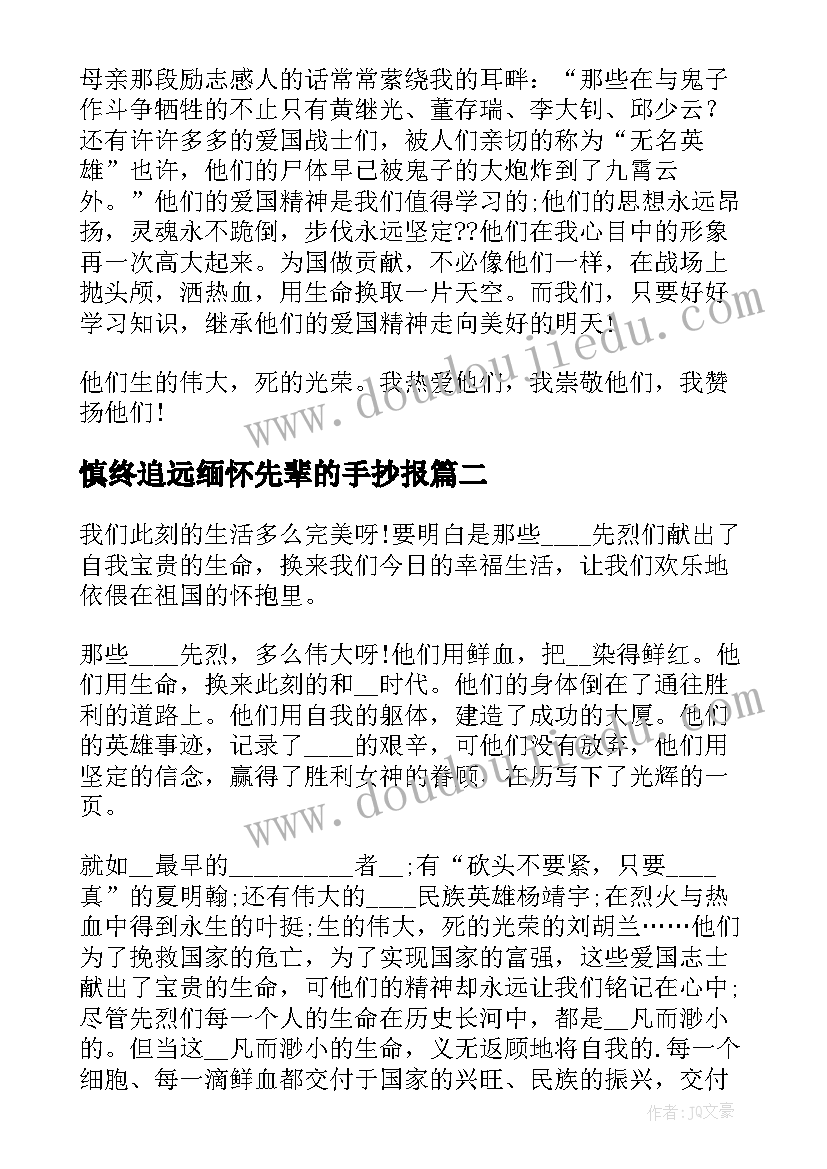 最新慎终追远缅怀先辈的手抄报(大全5篇)