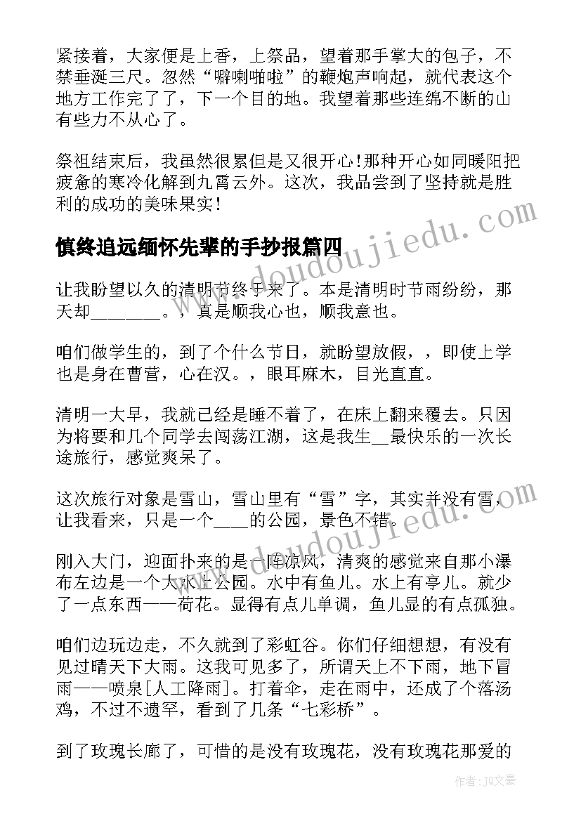 最新慎终追远缅怀先辈的手抄报(大全5篇)