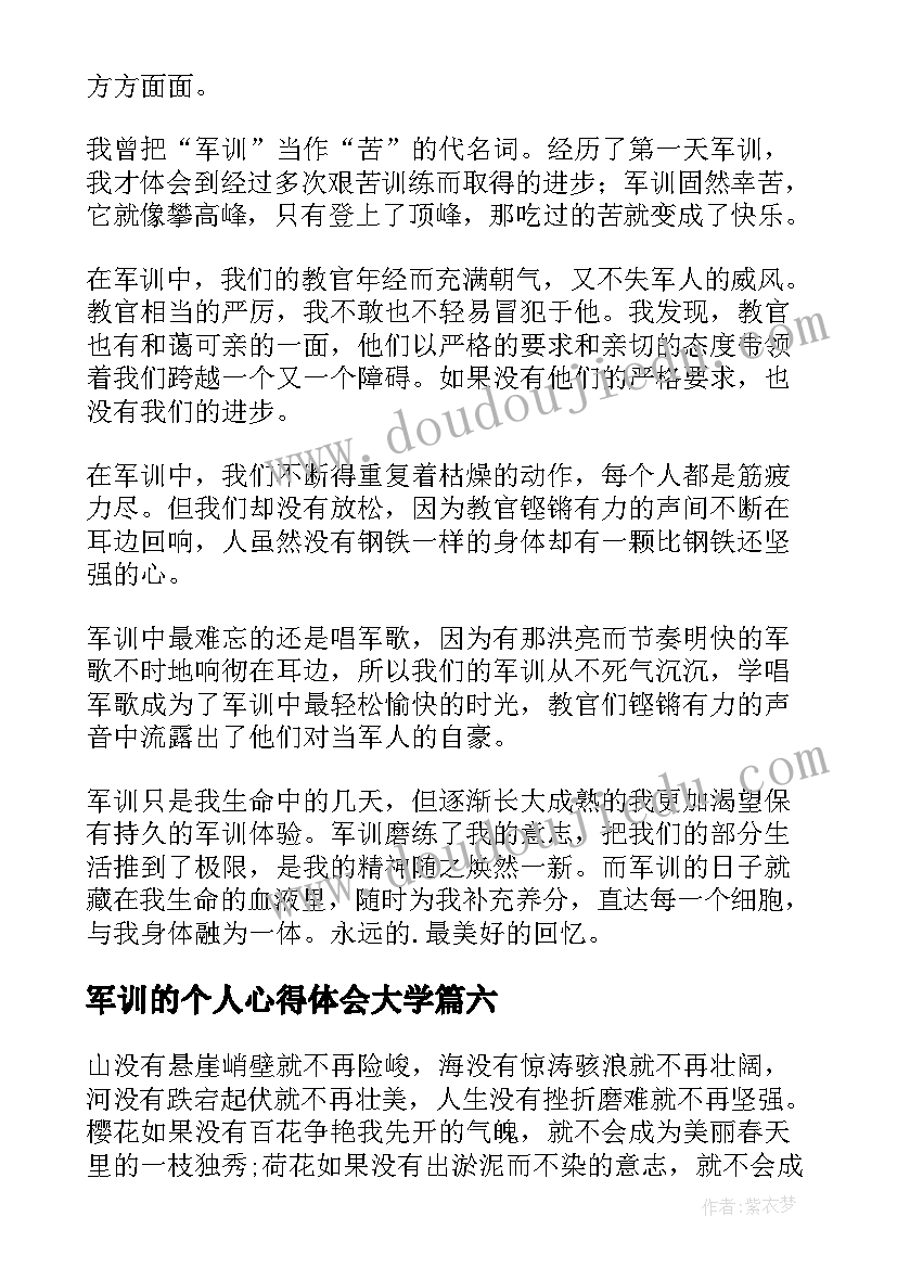 最新军训的个人心得体会大学(精选10篇)