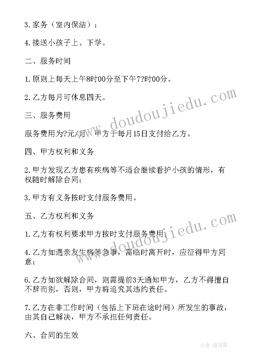 最新孩子签合同需要负责任吗(优秀5篇)