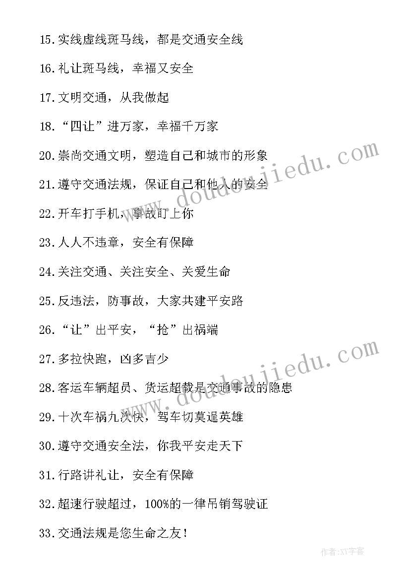 春运交通安全宣传标语(通用5篇)