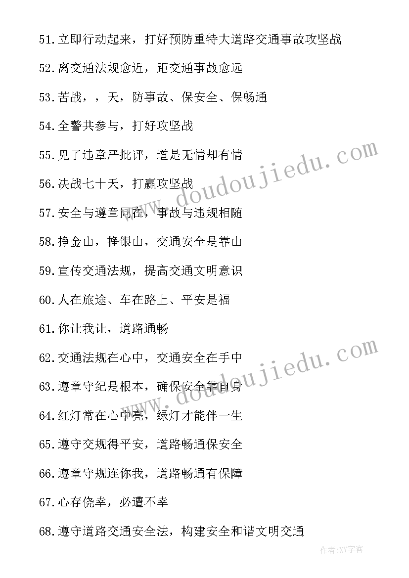 春运交通安全宣传标语(通用5篇)