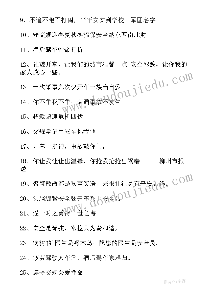 春运交通安全宣传标语(通用5篇)