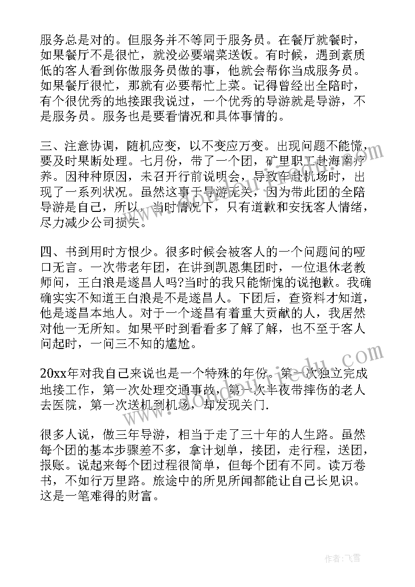 2023年导游的工作总结和工作计划(优质8篇)