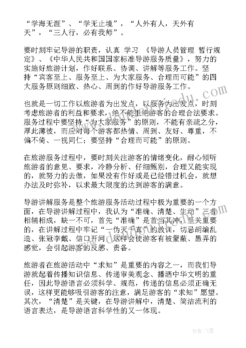 2023年导游的工作总结和工作计划(优质8篇)