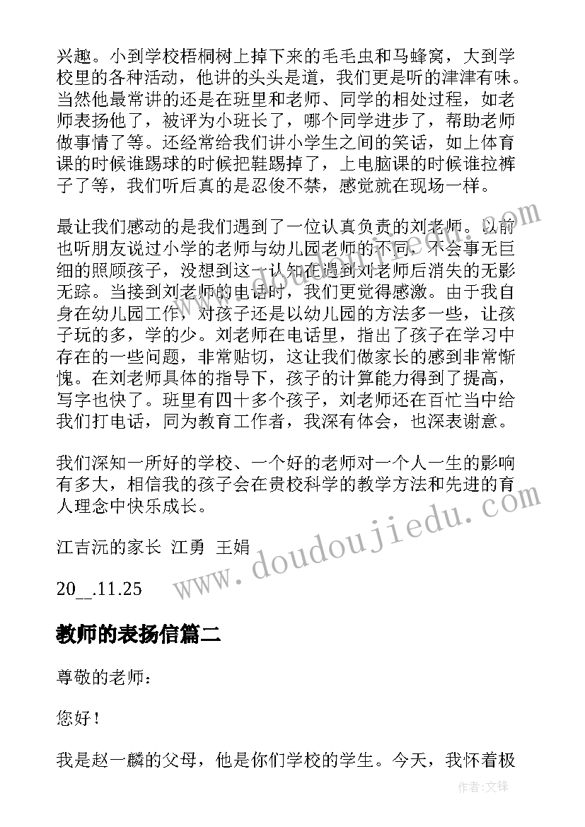 2023年教师的表扬信(优秀6篇)