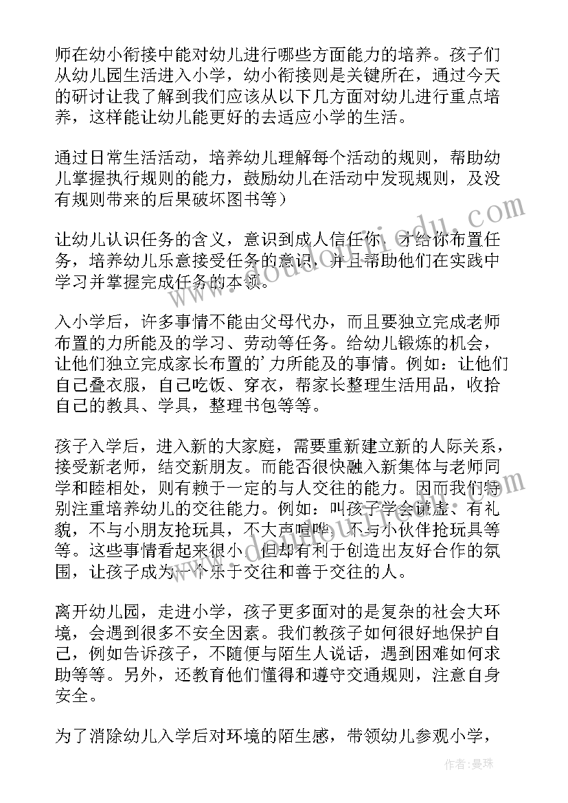 幼小衔接讲座教师心得体会(通用5篇)