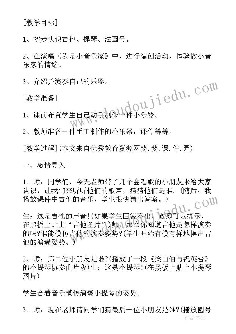 最新小学音乐教案 小学三年级音乐甜甜的秘密教案及教学反思(模板5篇)