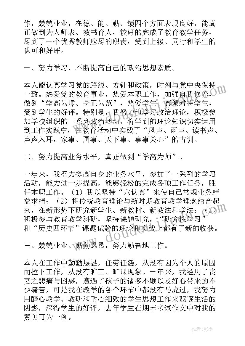 最新历史教师年度述职报告 历史教师述职报告集锦(优秀5篇)