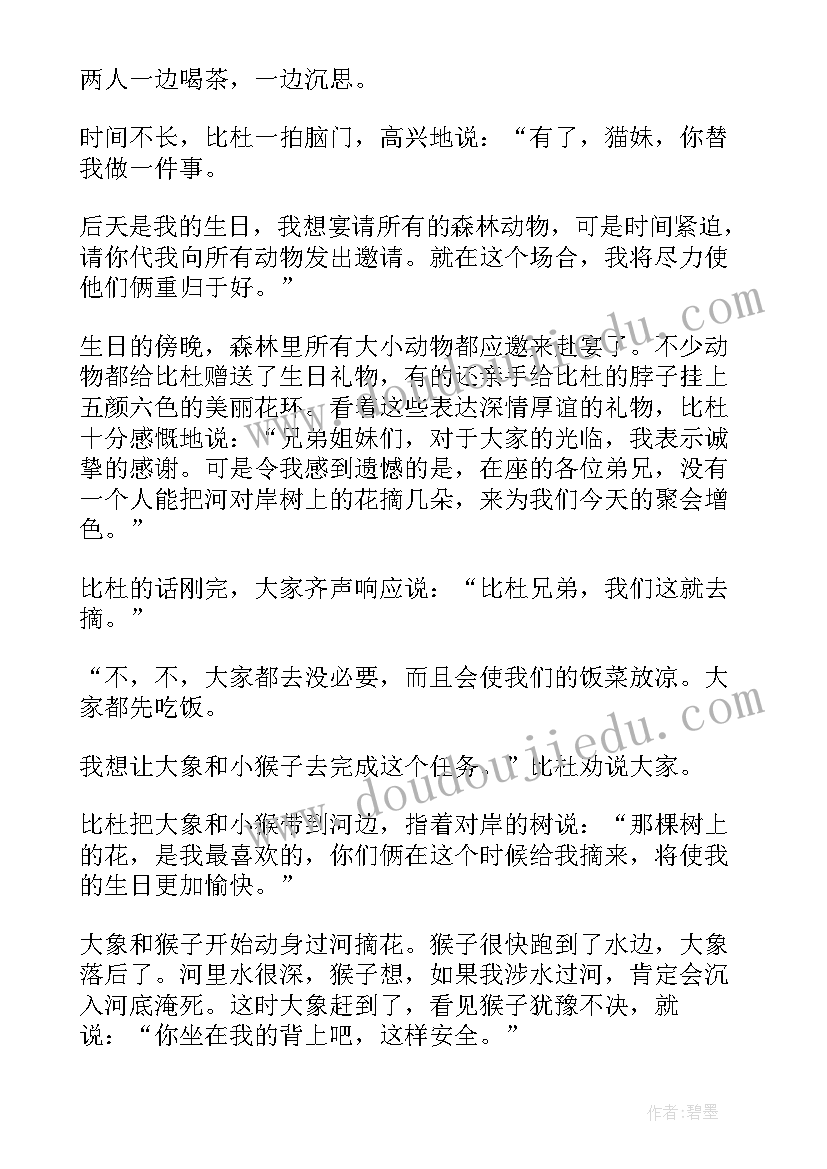 2023年故事聪明的小白兔串词 聪明的小白兔睡前故事(模板5篇)