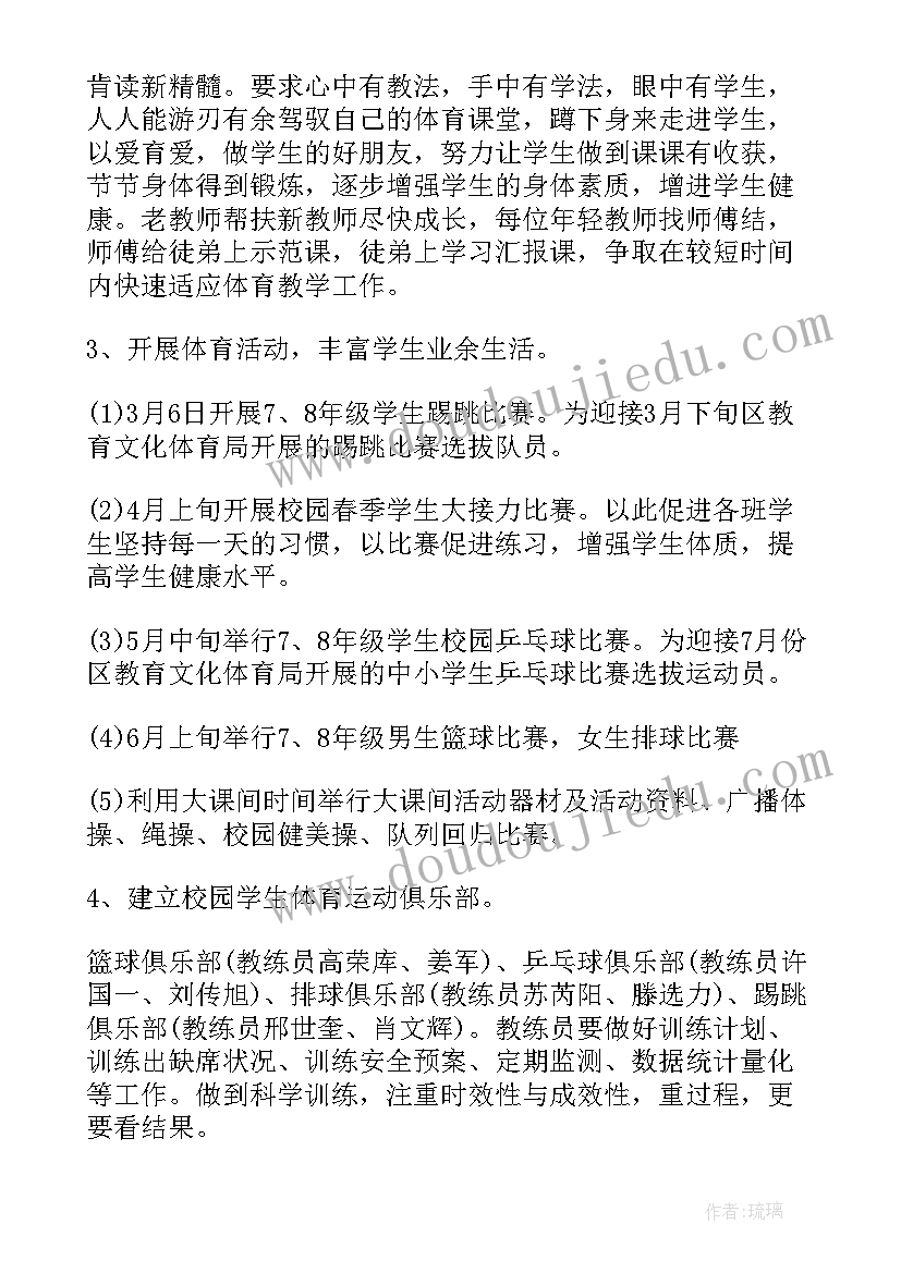 最新体育教研组工作计划(优质9篇)