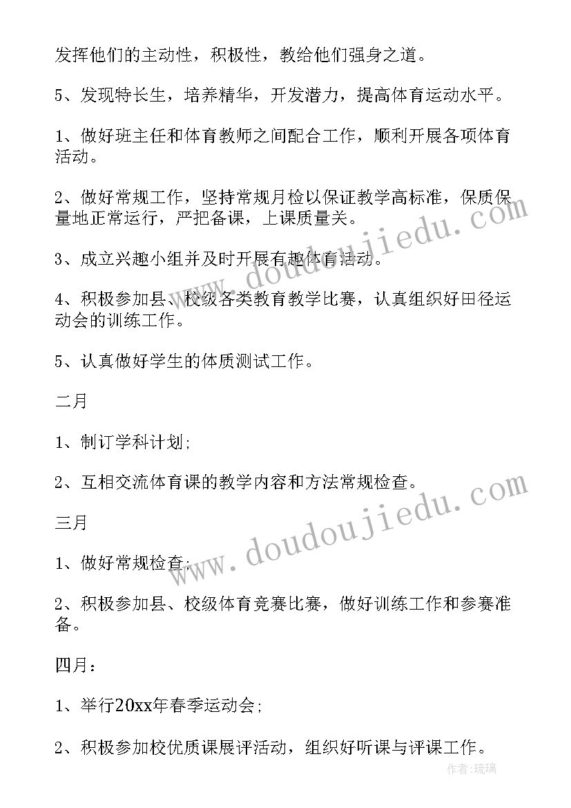 最新体育教研组工作计划(优质9篇)