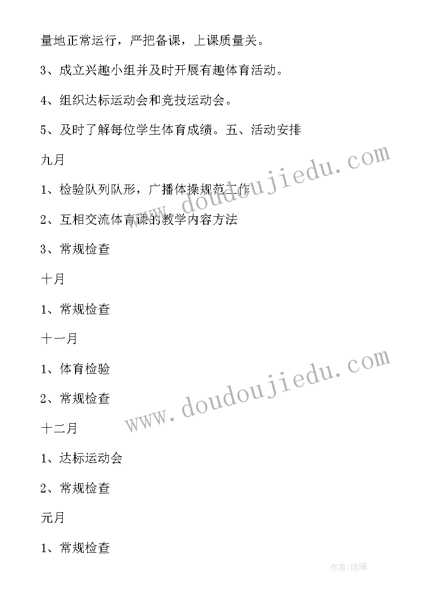 最新体育教研组工作计划(优质9篇)