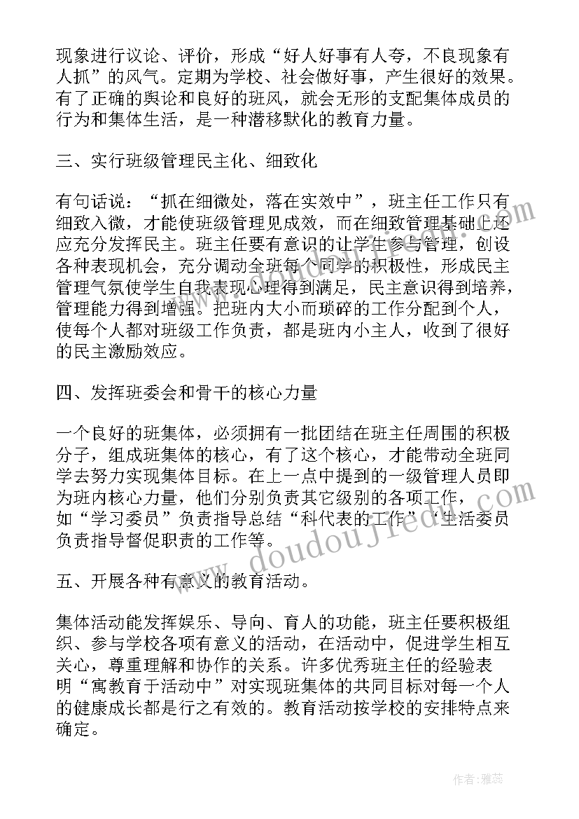 2023年一年级班主任工作计划内容(实用9篇)