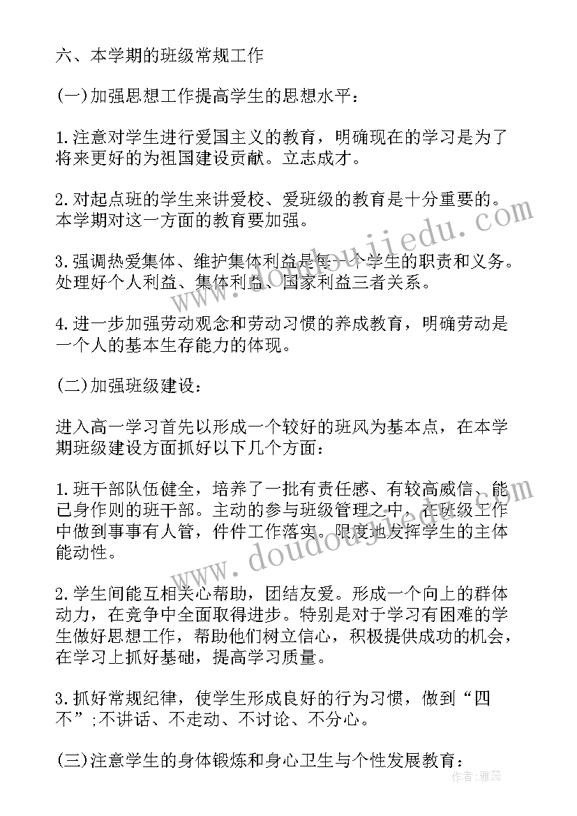 2023年一年级班主任工作计划内容(实用9篇)