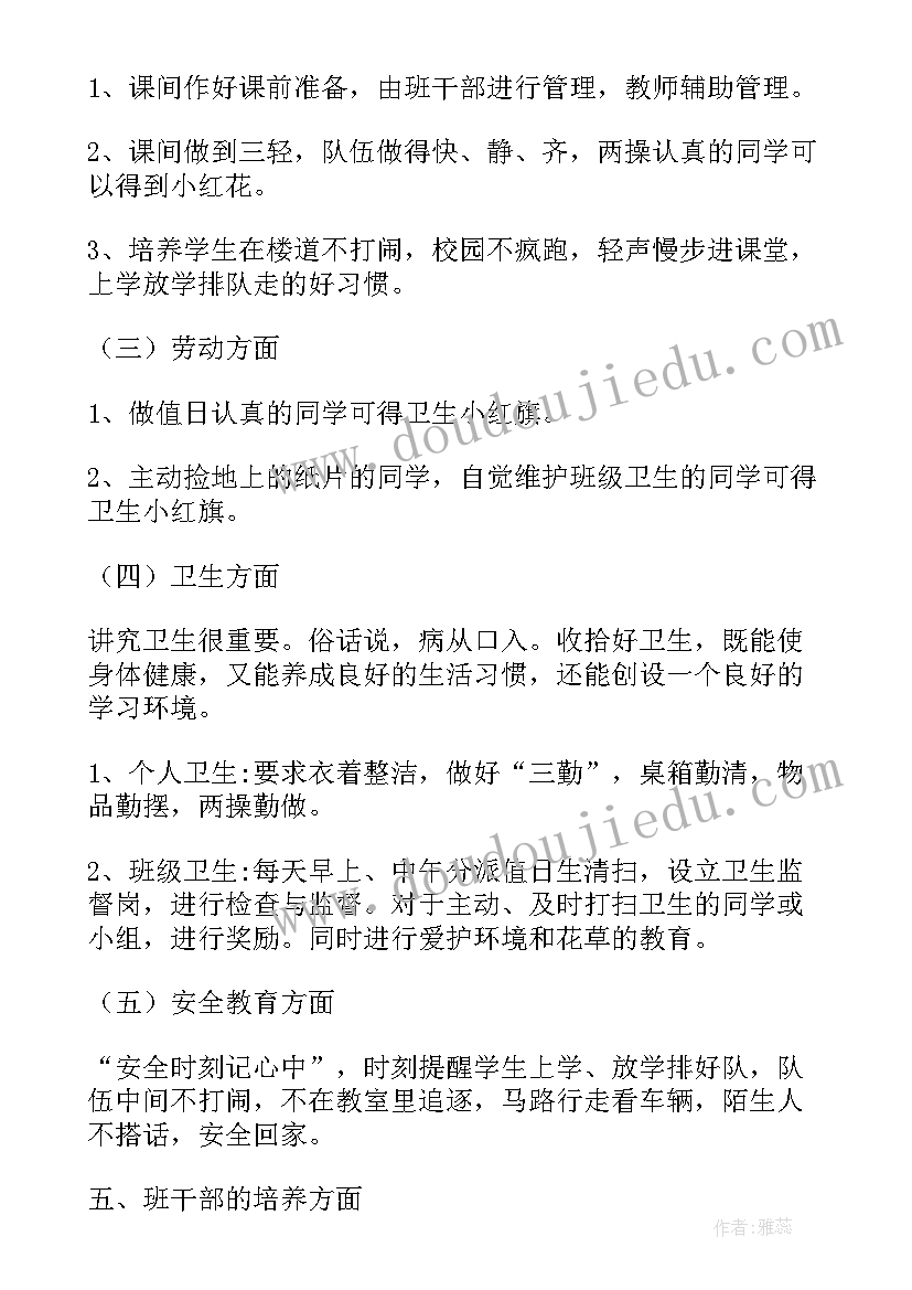 2023年一年级班主任工作计划内容(实用9篇)