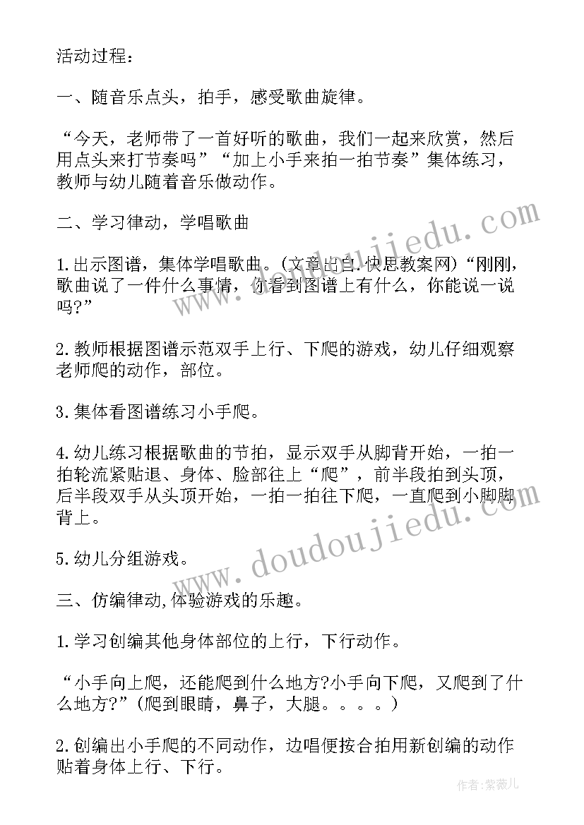 小班音乐游戏小星星教案及反思(汇总9篇)