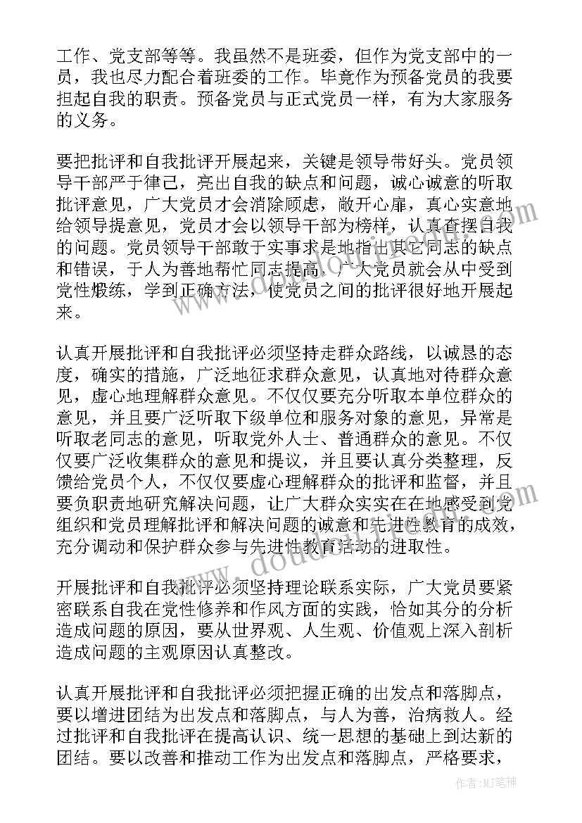 2023年自我批评的段落(优质8篇)