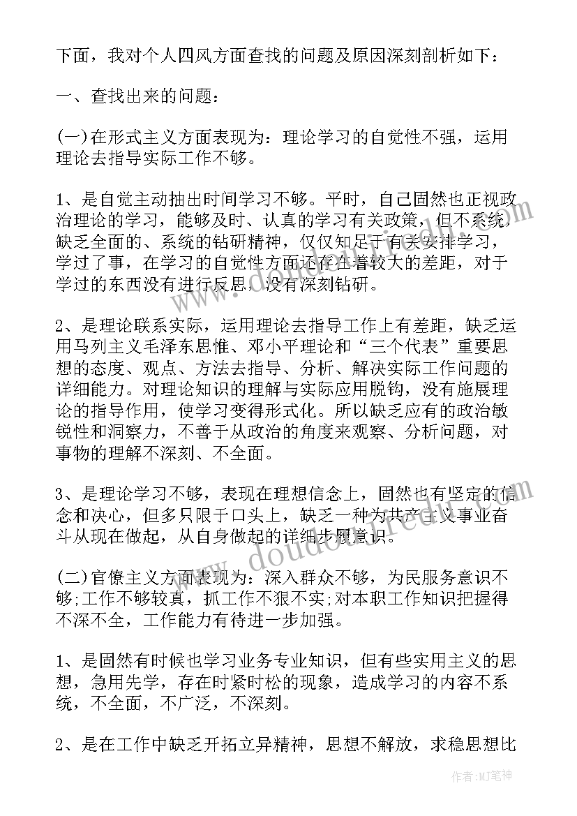 2023年自我批评的段落(优质8篇)